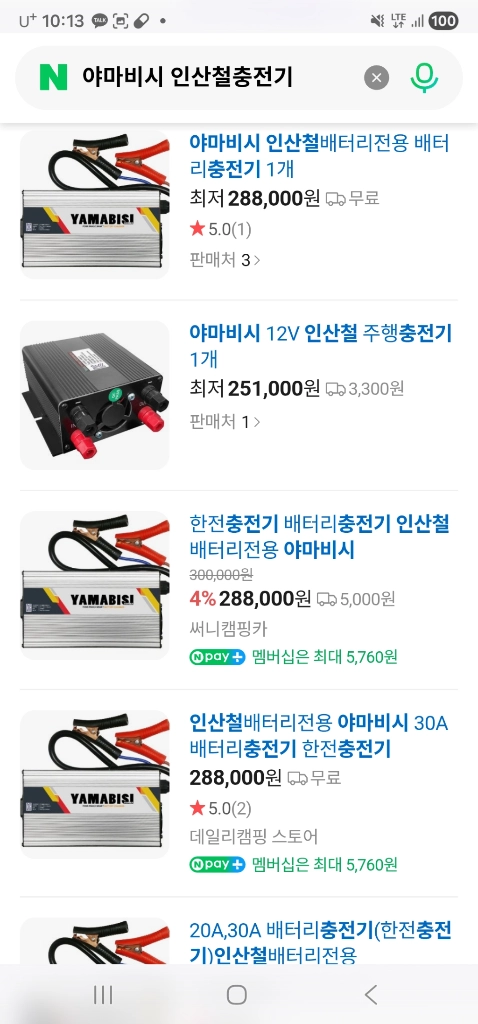 야마비시 순수정현파 인버터2500w + 배터리충전기 이미지