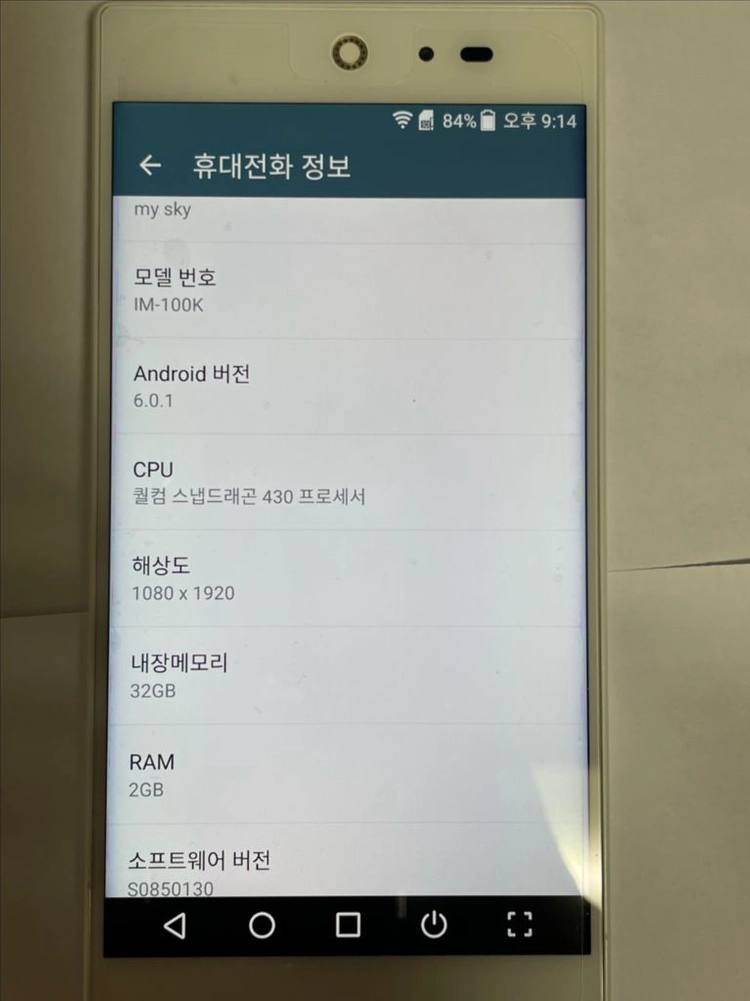 스카이 SKY 스마트폰 IM 100K 이미지