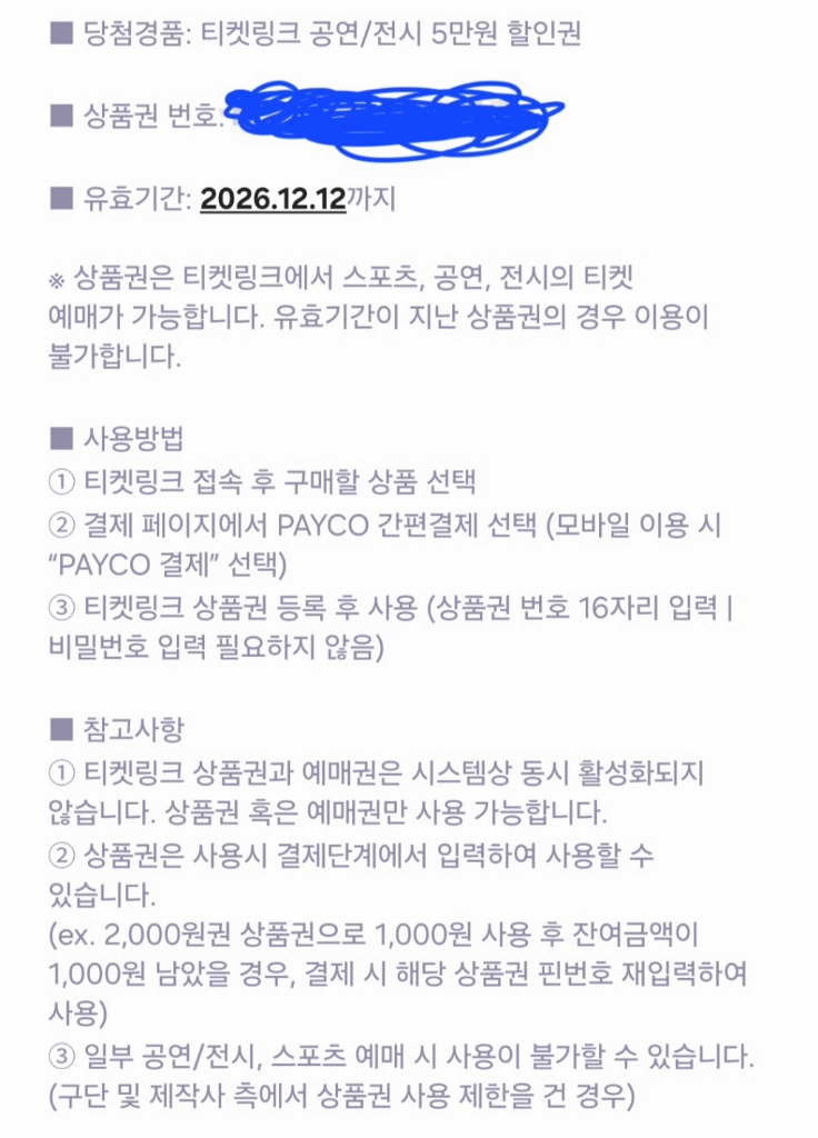 티켓링크 공연/전시 5만원권 기프티콘 (2026.12.12까지) 이미지