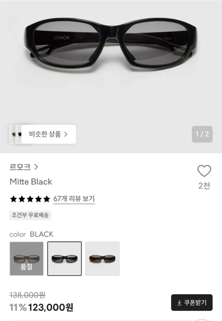 bts진 한소희 선글라스 르모크 미떼 블랙 이미지