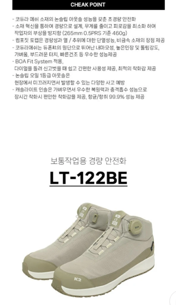 k2 LT-122BE 안전화 250 새제품 코드라메쉬 k2안전화 이미지