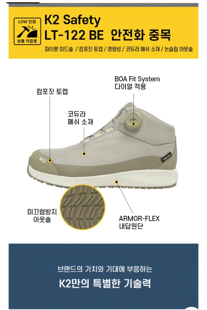 k2 LT-122BE 안전화 250 새제품 코드라메쉬 k2안전화 이미지