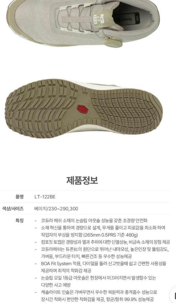 k2 LT-122BE 안전화 250 새제품 코드라메쉬 k2안전화 이미지