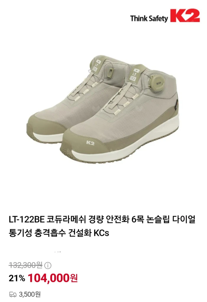 k2 LT-122BE 안전화 250 새제품 코드라메쉬 k2안전화 이미지