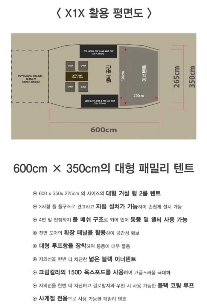 제드 x1x 크림텐트 이미지