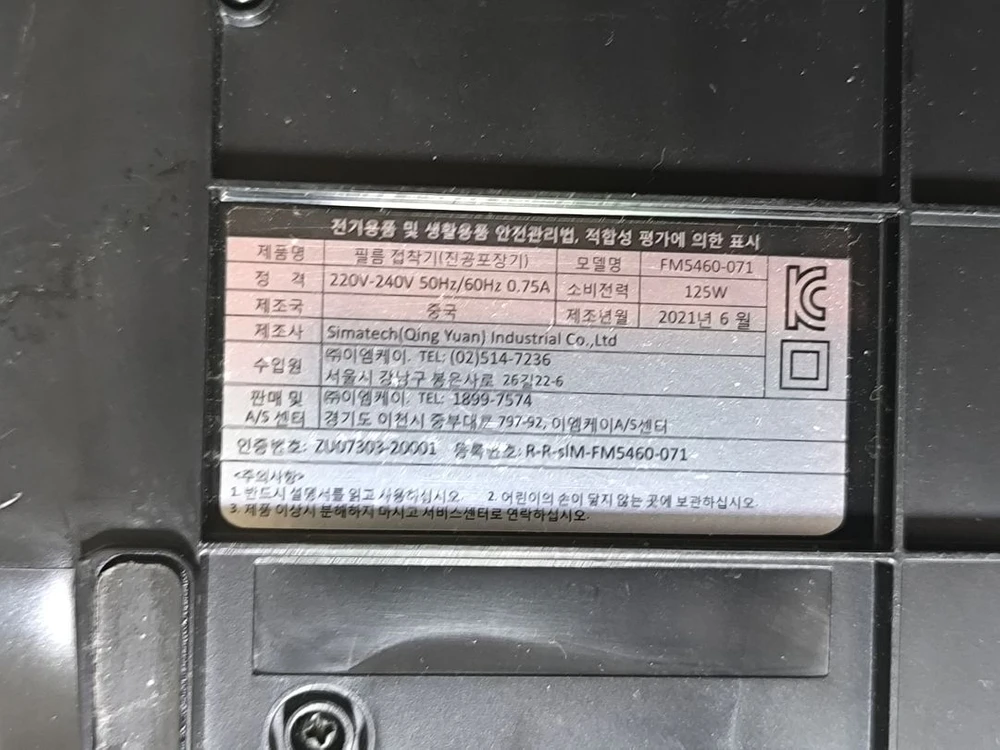 푸드세이버 FM5460 진공포장기 이미지