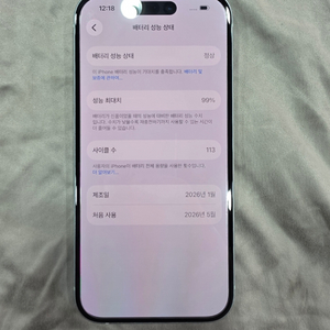 아이폰15 256기가 배터리99프로 이미지
