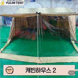 내셔널지오그라피 캐빈하우스2 확장 우레탄창 이미지