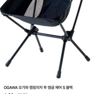 오가와 투앵글 캠핑체어 이미지