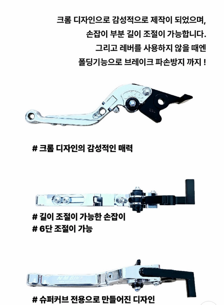 슈퍼커브 브레이크 레버 크롬 이미지