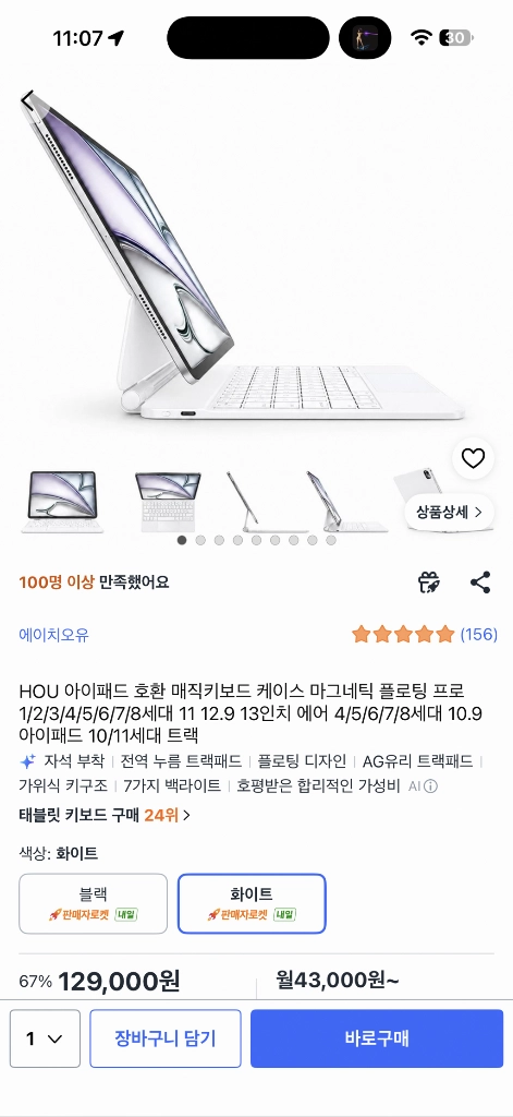 [정상작동/상태양호] HOU 아이패드 매직키보드 화이트 11인치 에어4/5 프로 호환 이미지