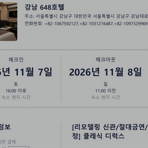 11월7일 강남 숙박 (1일) 이미지