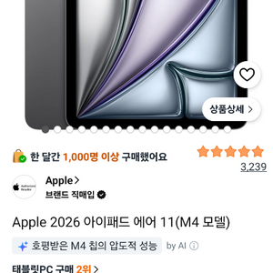 아이패드 에어 11인치 (M4 칩) 이미지