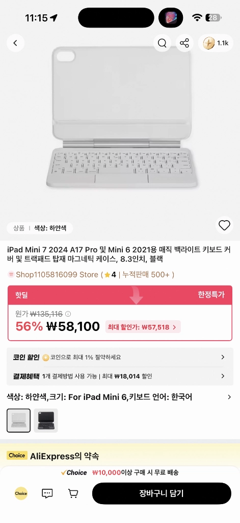 아이패드 미니 6/7 매직 키보드 케이스 화이트 / 트랙패드 / 한글 자판 이미지