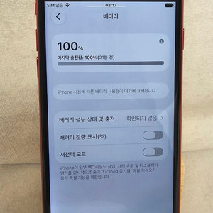 아이폰 SE2 프로덕트 레드 256G 판매!(배터리 효율100%) 이미지