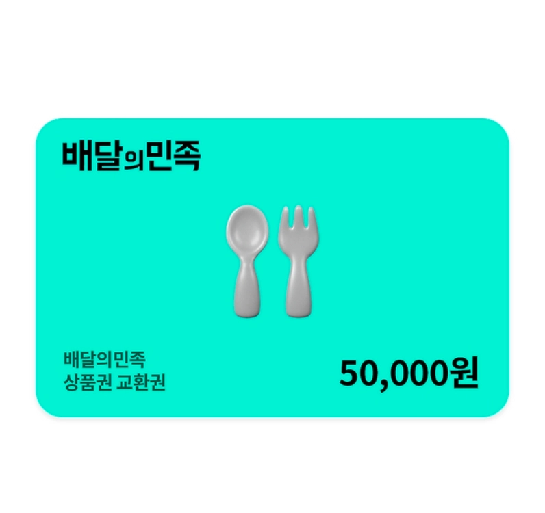 후기500개)) 배달의민족 여럿 ( 2만 / 3만 / 5만) - 안심되는 중고거래