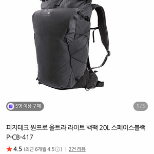 원프로 울트라 라이트 백팩 20L 스페이스블랙 이미지