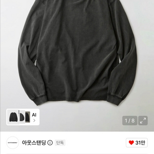 아웃스탠딩 롱슬리브 S 세탁완 빈티지 차콜 빈티지 워싱 긴팔 티셔츠 긴팔티 이미지