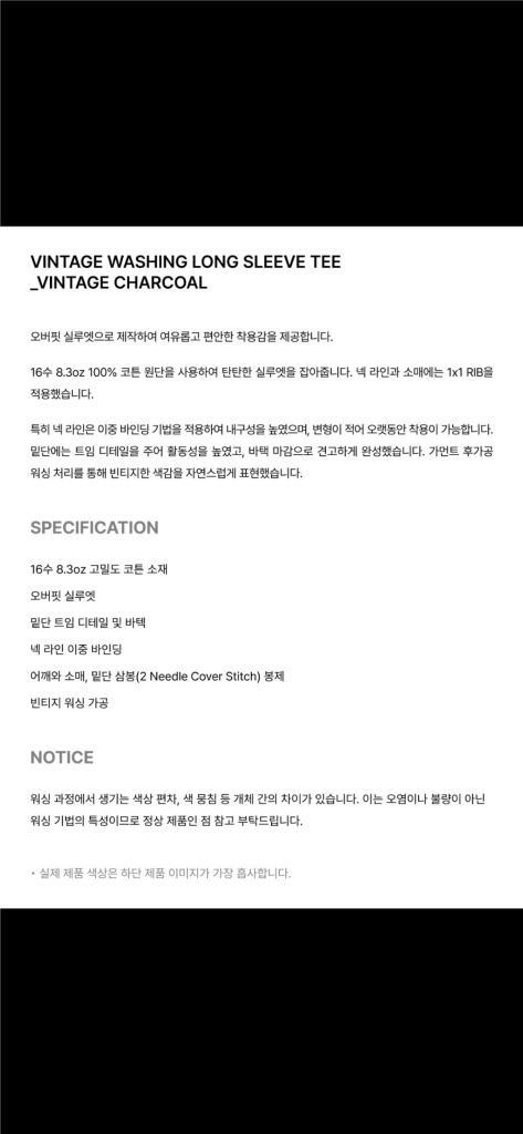 아웃스탠딩 롱슬리브 S 세탁완 빈티지 차콜 빈티지 워싱 긴팔 티셔츠 긴팔티 이미지