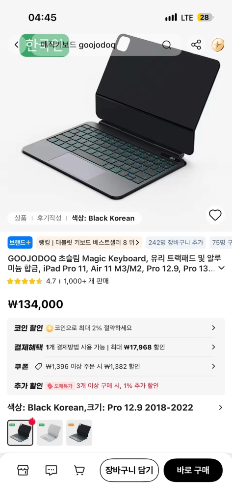 구조독 아이패드 프로 5세대 12.9 매직 키보드 이미지