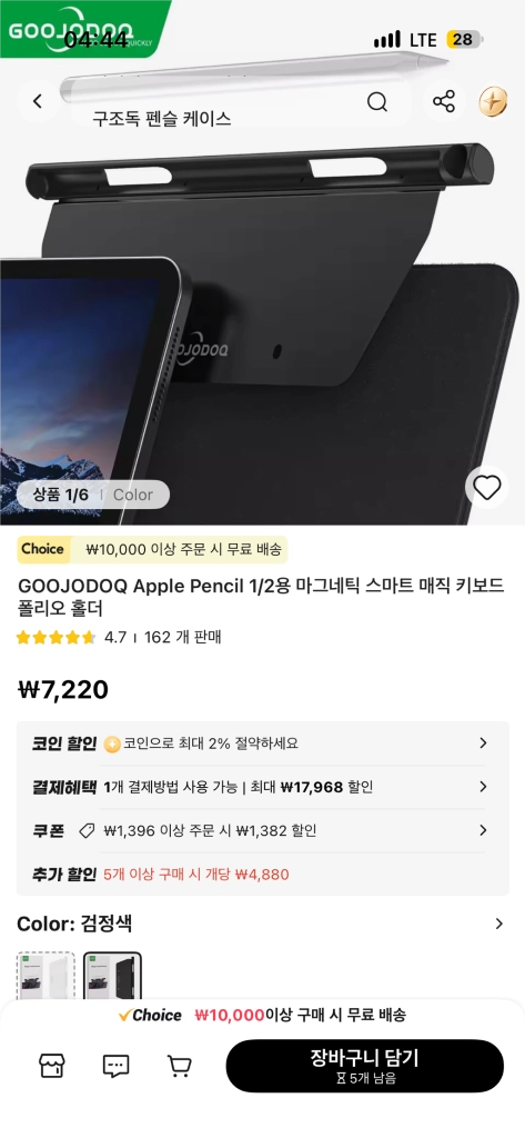 구조독 아이패드 프로 5세대 12.9 매직 키보드 이미지