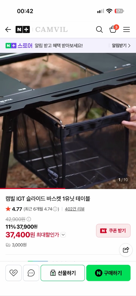 캠빌 IGT슬라이드 바스켓 이미지