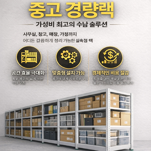 중고 경량랙, 중량랙, 철제랙, 철제선반 저렴하게 판매합니다. 이미지