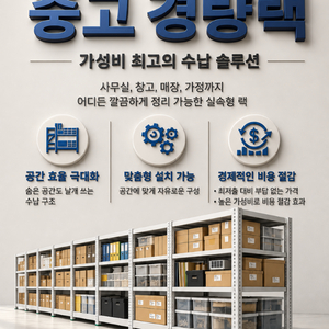중고 경량랙, 중량랙, 철제랙, 철제선반 저렴하게 판매합니다. 이미지