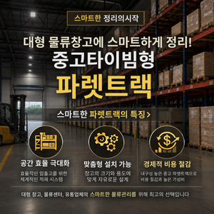 중고 파렛트랙, 팔레트랙, 파레트랙, 빠레트랙 철재선반 저렴하게 판매합니다. 이미지