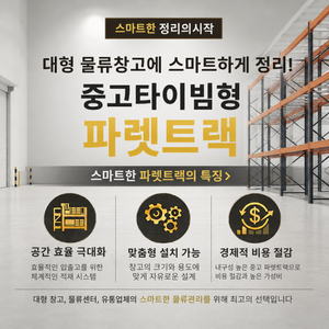 중고 파렛트랙, 빠레트랙, 팔레트랙, 파레트랙 철제선반 저렴하게 판매합니다. 이미지