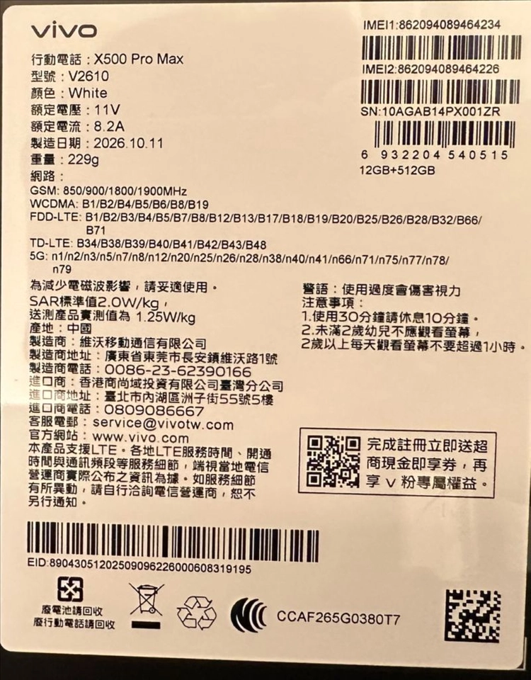 Vivo X500 Pro Max 12GB / 512GB White + 망원렌즈 세트 이미지