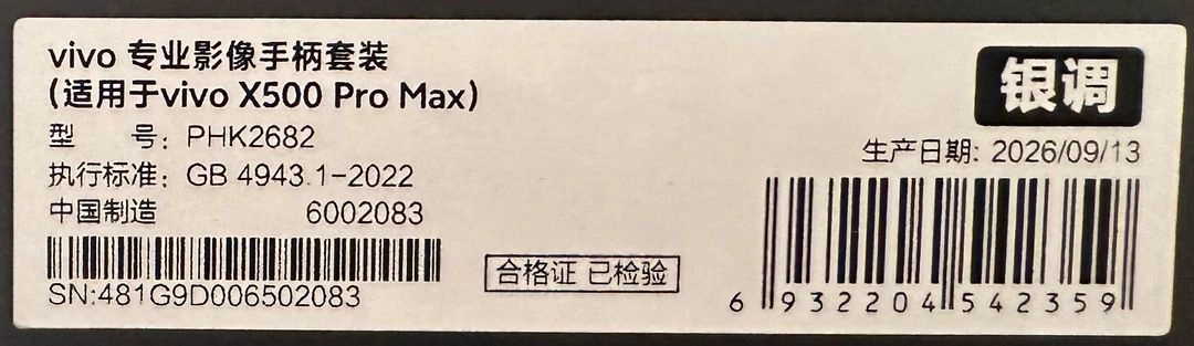 Vivo X500 Pro Max 12GB / 512GB White + 망원렌즈 세트 이미지