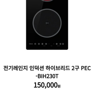 하이브리드 인덕션 2구 이미지