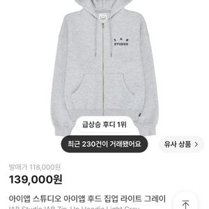 아이앱 스튜디오 후디 집업 라이트 그레이 L사이즈 미개봉 새상품 이미지
