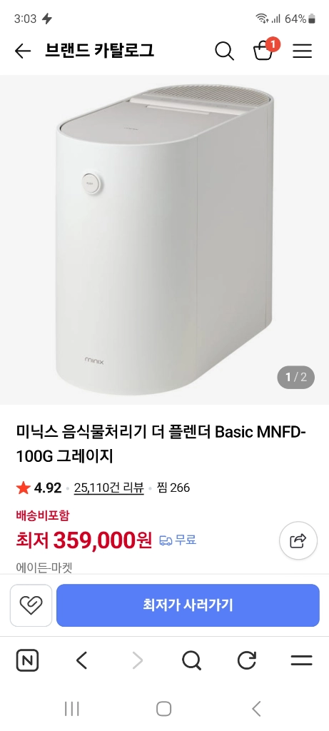 미닉스 신형 음식물 처리기 싸게 급처분 합니다 이미지