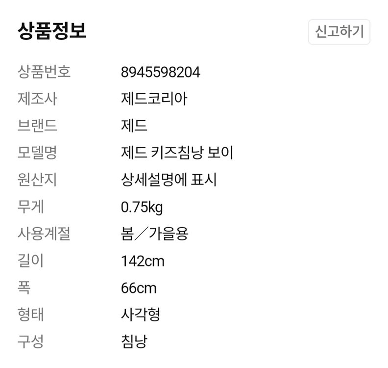 제드 키즈침낭 보이 이미지