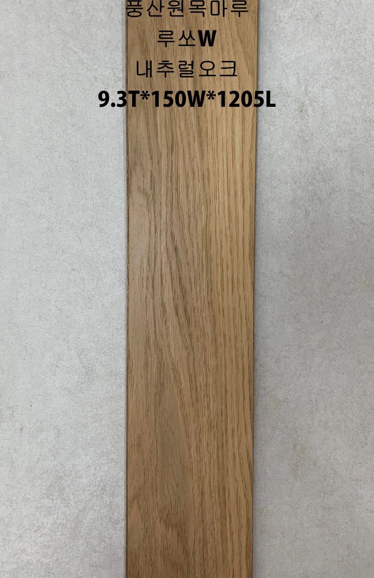 풍산원목마루 루쏘w 판매합니다. 새겁니다. 창고대방출 이미지
