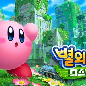 닌텐도 스위치 별의 커비 디스커버리 팝니다 이미지