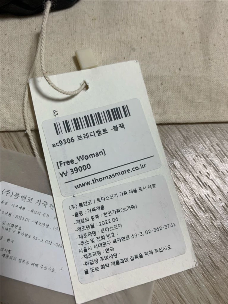 토마스모어브레디벨트 블랙 판매 이미지