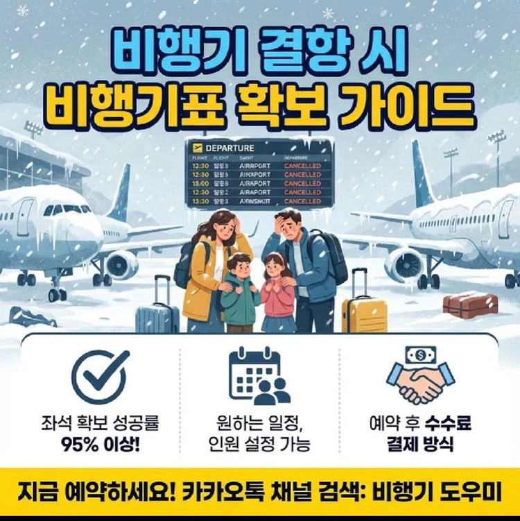 10/20 당일 제주-김포 매진 항공권 취소표 구해드립니다 이미지
