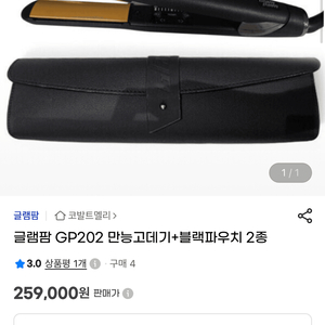 고데기 세트 이미지