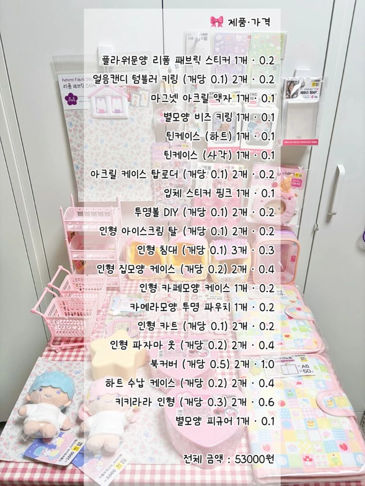 다이소 인형 옷 침대 아이스크림 미니어처 쇼핑카트 케이스 수납 아크링 마그넷 비즈 키링 북커버 하트 통 키키 라라 이미지