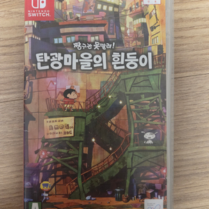 닌텐도 스위치 짱구 탄광마을 팝니다. 이미지