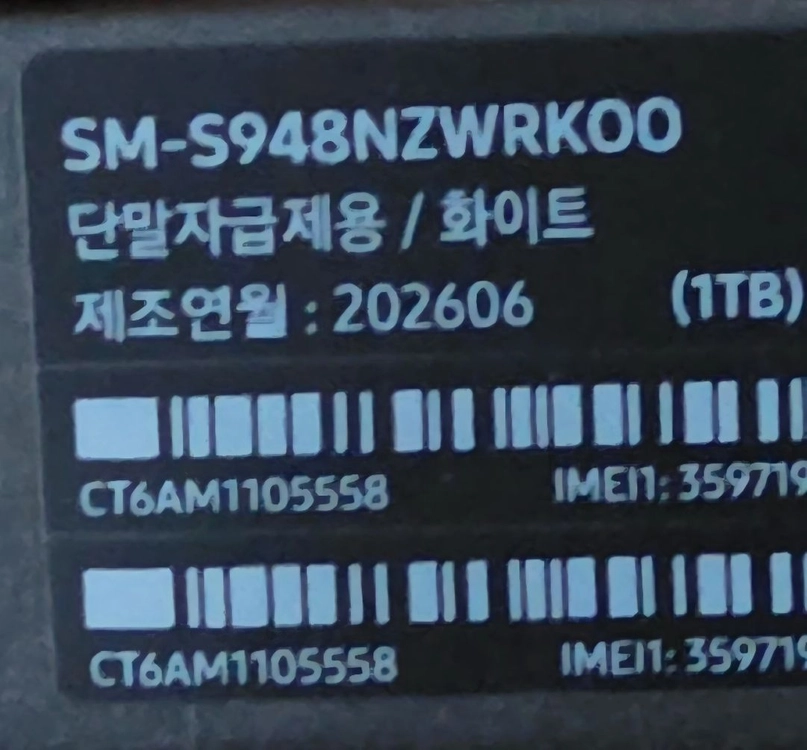 갤럭시 S26 울트라 1TB 화이트 자급제 미사용 새상품 이미지