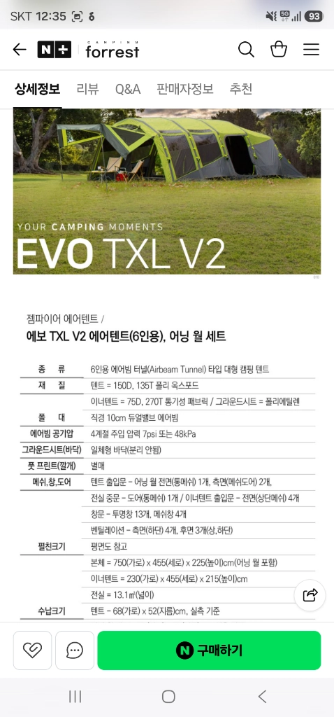 젬파이어 에보 txl v2 에어텐트 이미지