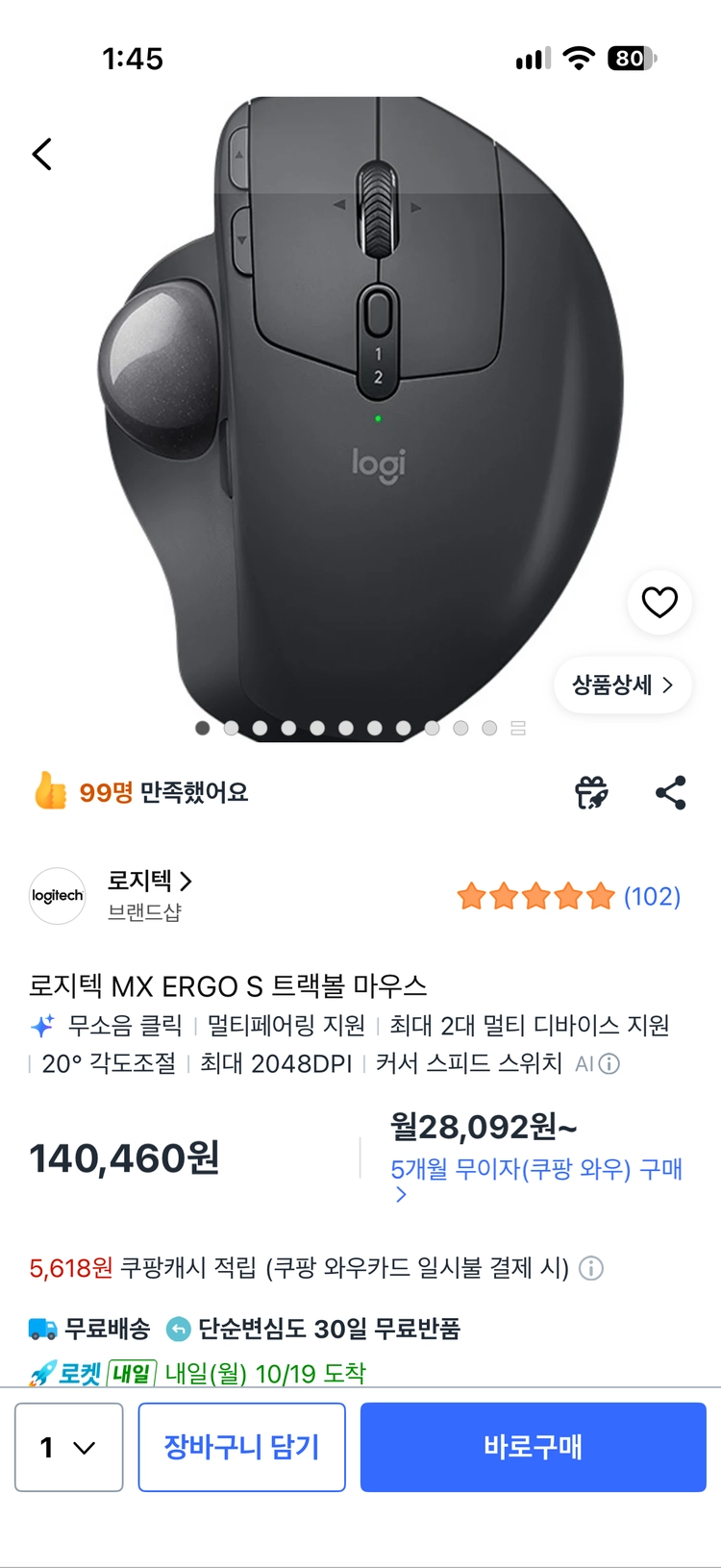 로지텍 MX ERGO S 트랙볼 마우스 이미지