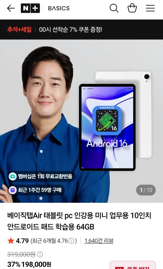 베이직스 Air 10인치 새제품 싸게 내놓아요!^^ 이미지