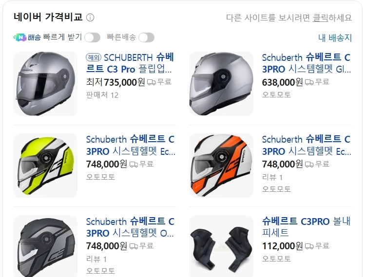 슈베르트 C3 PRO(XXXL대두핏)시스템헬멧 이미지
