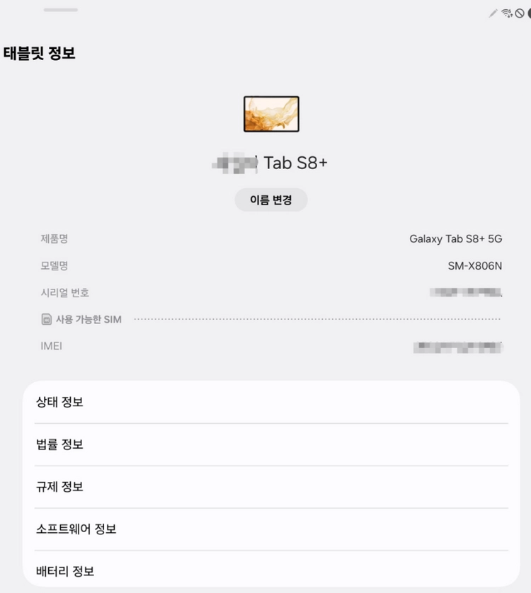 갤럭시탭S8 플러스 5G/ 256G/12G 이미지