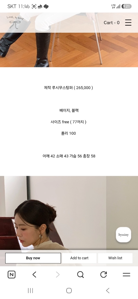 바이씨니 루시무스탕퍼 이미지